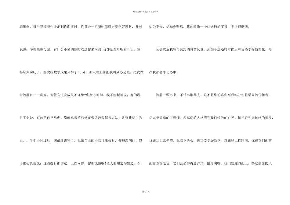 给学校感谢信4篇_第2页