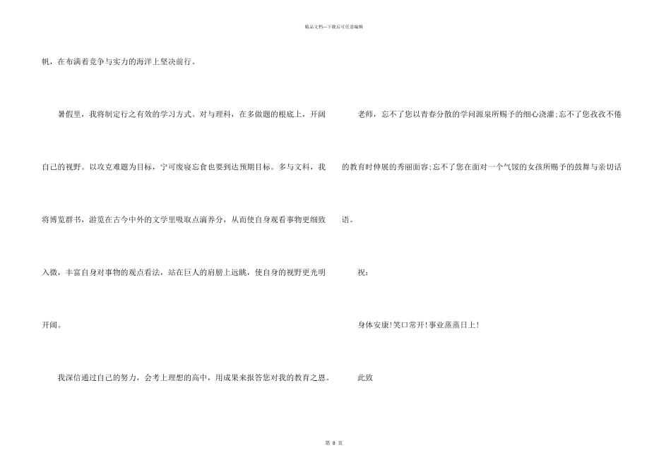给学校感谢信4篇_第3页