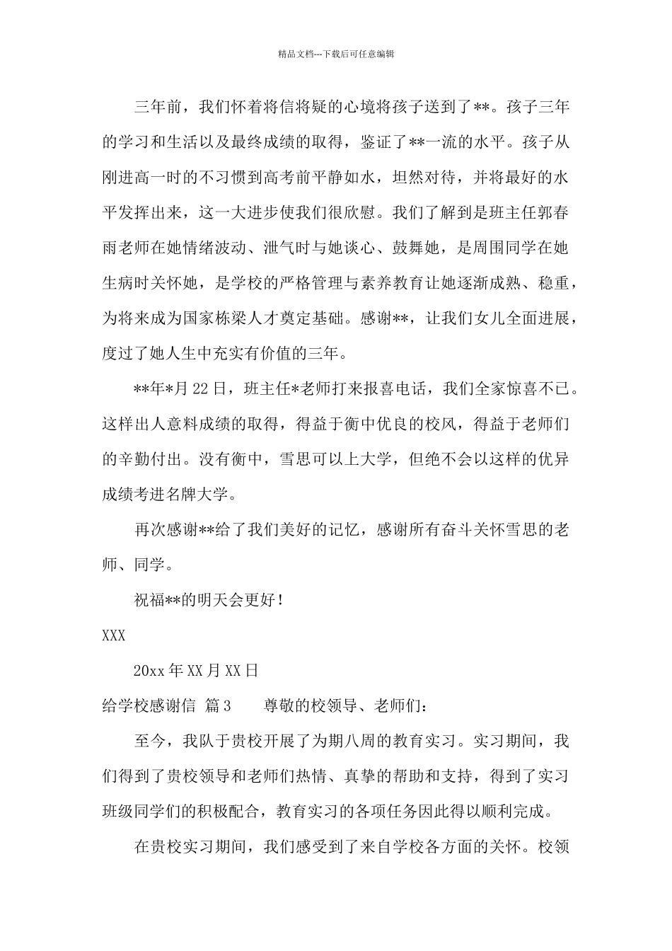 给学校感谢信九篇_第2页