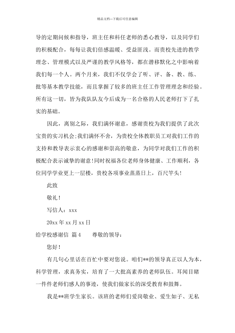 给学校感谢信九篇_第3页