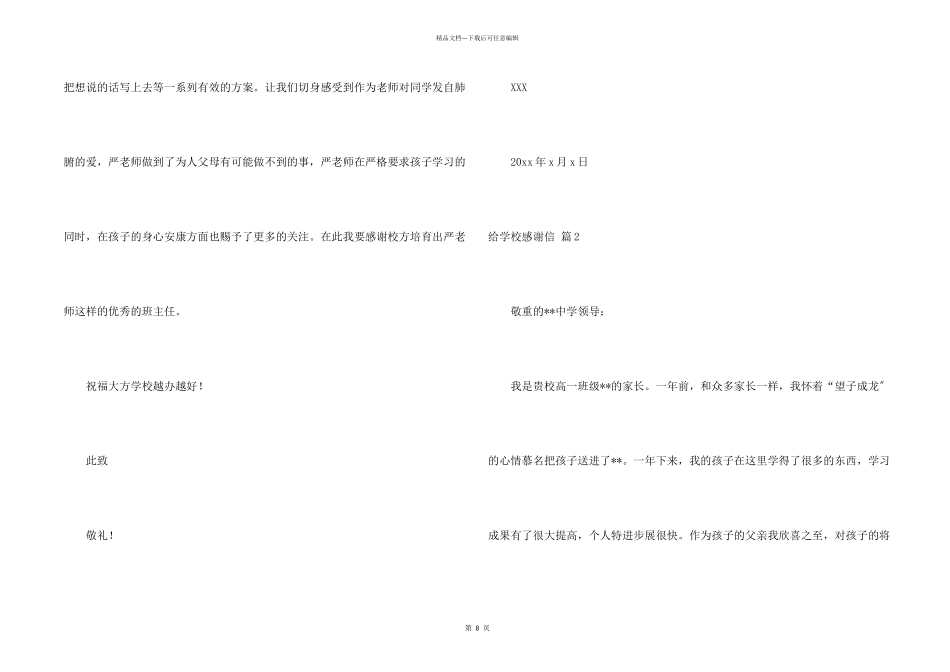 给学校感谢信模板合集七篇_第2页