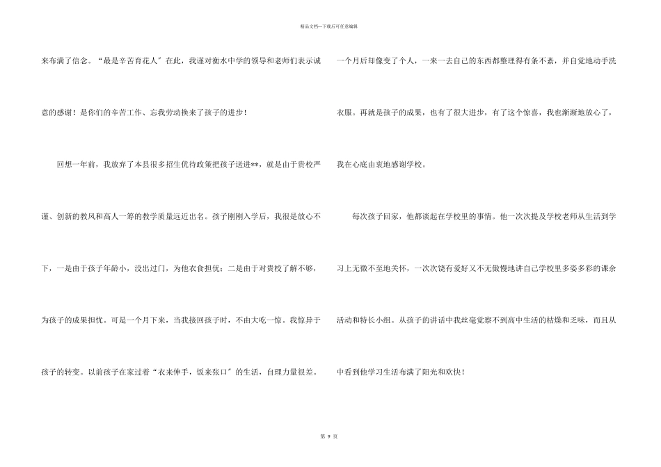 给学校感谢信模板合集七篇_第3页