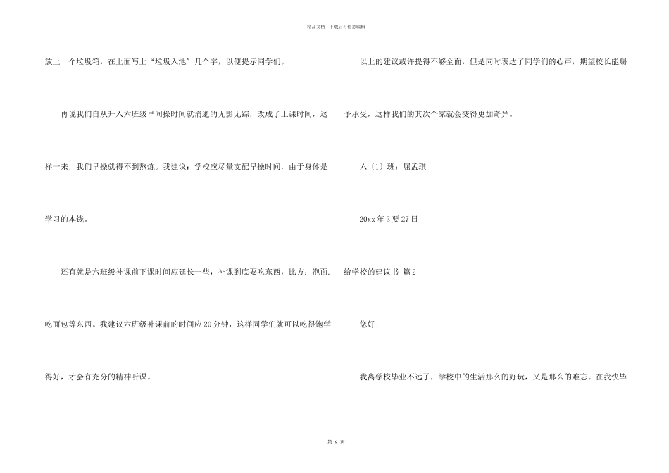 给学校的建议书模板集合八篇_第2页