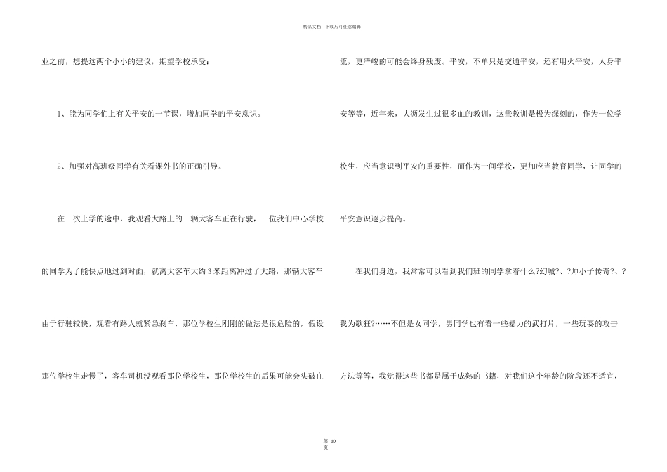给学校的建议书模板集合八篇_第3页