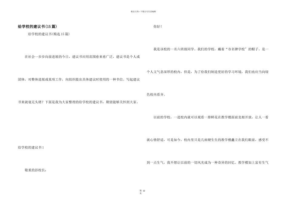 给学校的建议书_第1页