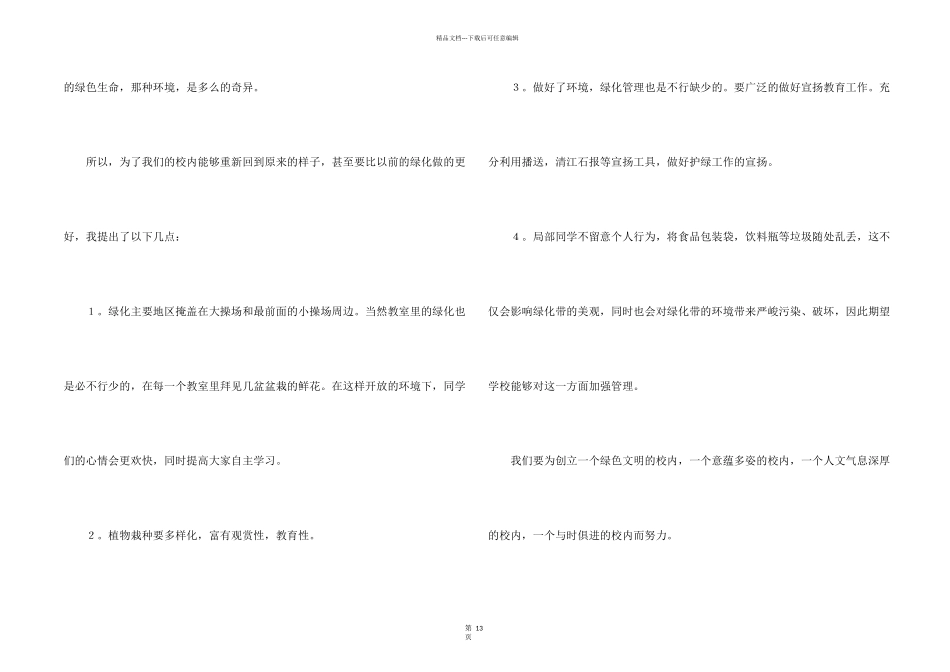 给学校的建议书_第2页