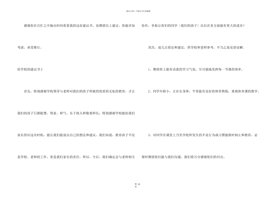 给学校的建议书_第3页