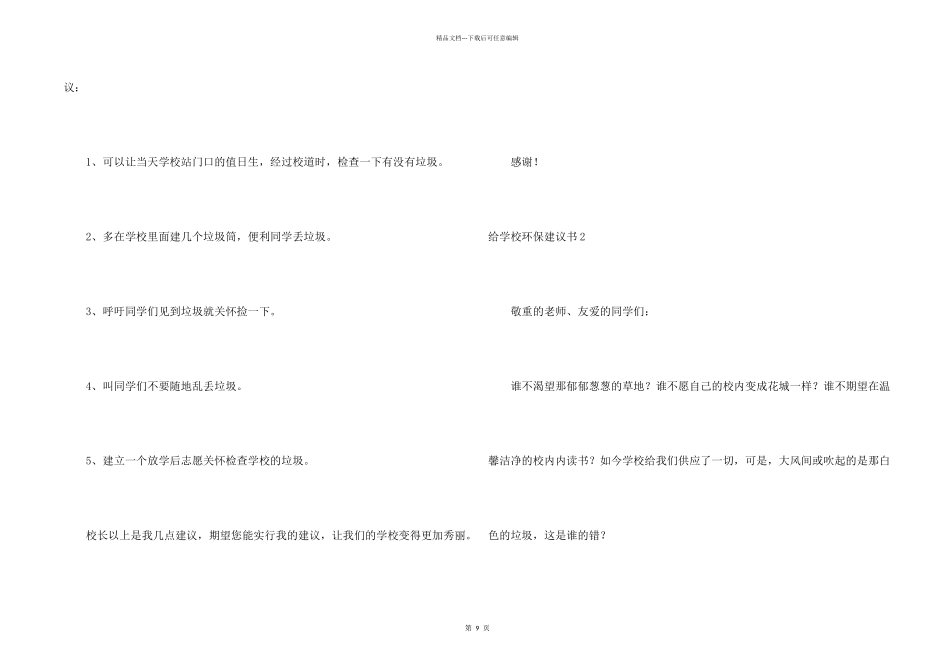 给学校环保建议书_第2页