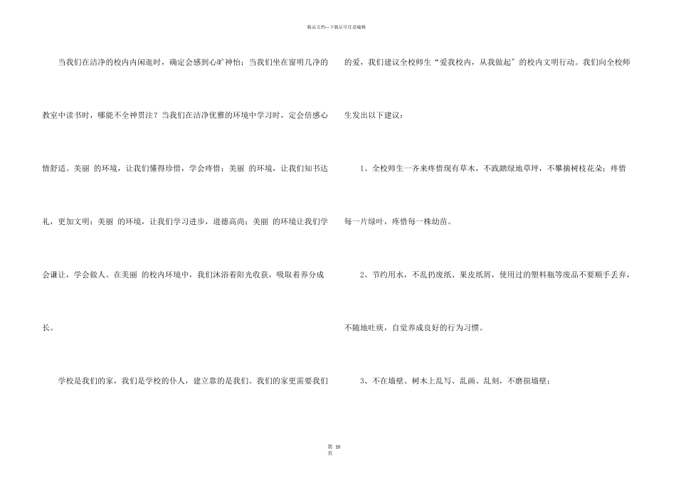 给学校环保建议书_第3页