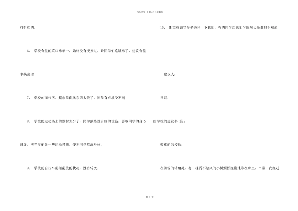 给学校的建议书汇总7篇_第2页