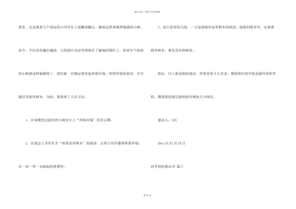给学校的建议书汇总7篇_第3页