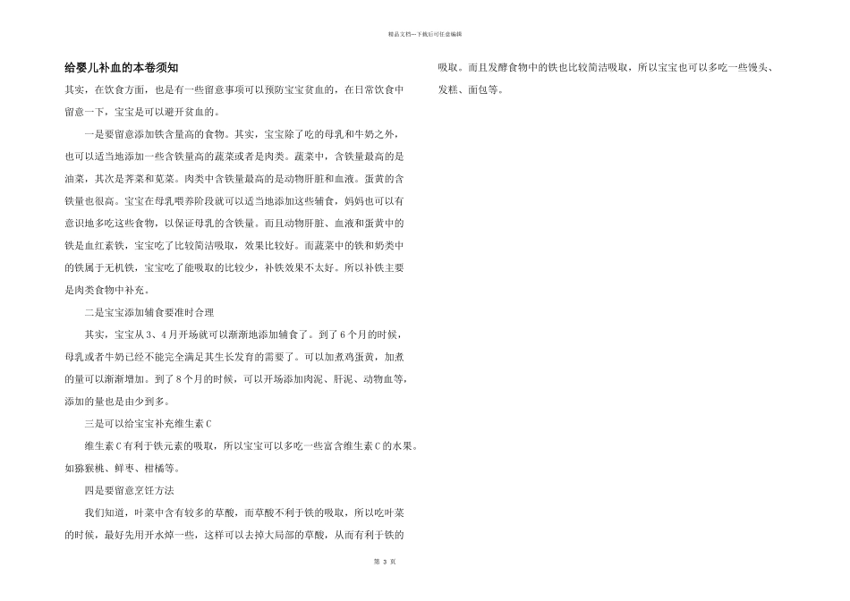 给婴儿补血的注意事项_第1页