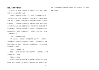 给婴儿补血的注意事项