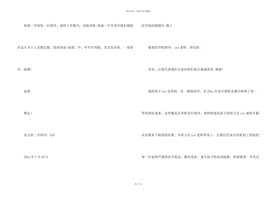 给学校的感谢信模板集合五篇_第3页