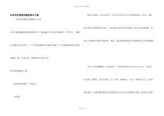 给学校的感谢信模板集合五篇