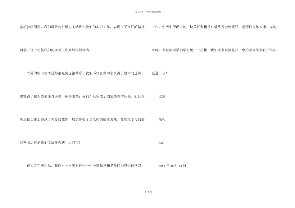给学校的感谢信模板合集五篇_第2页