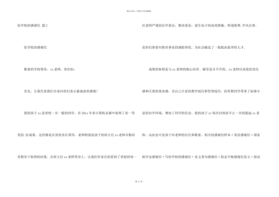 给学校的感谢信模板合集五篇_第3页