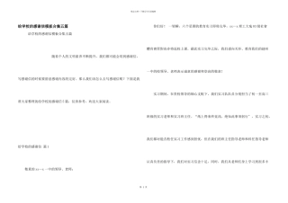 给学校的感谢信模板合集五篇