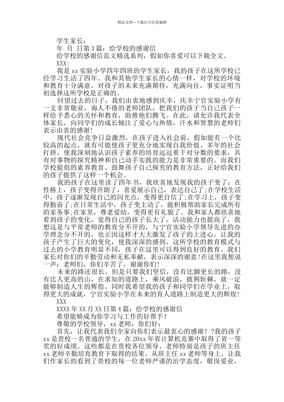 给学校的感谢信_第2页