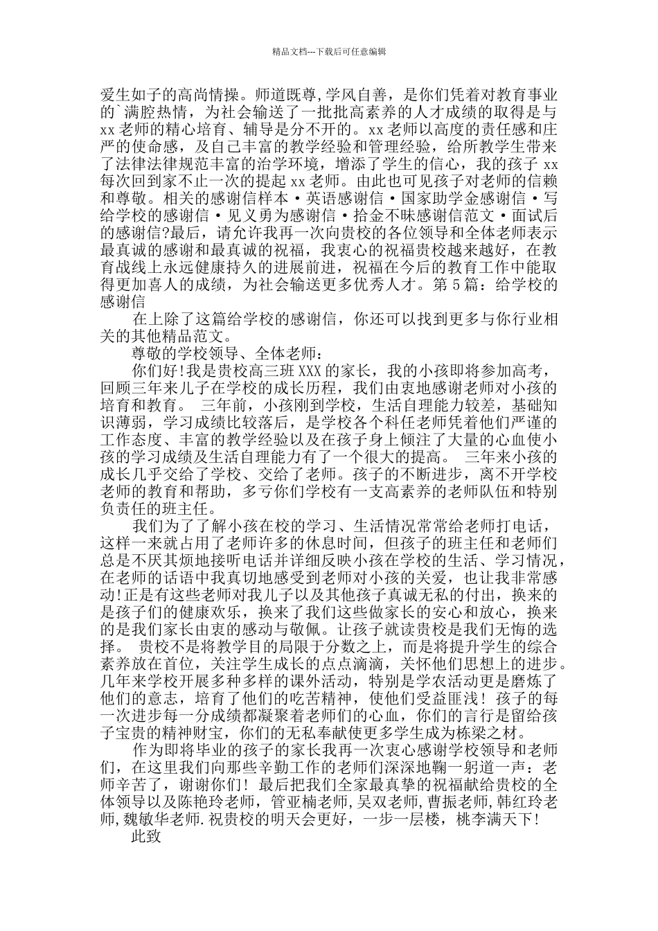 给学校的感谢信_第3页