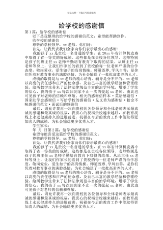 给学校的感谢信