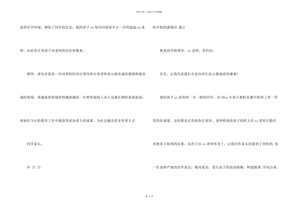 给学校的感谢信3篇_第2页