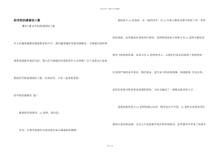 给学校的感谢信3篇