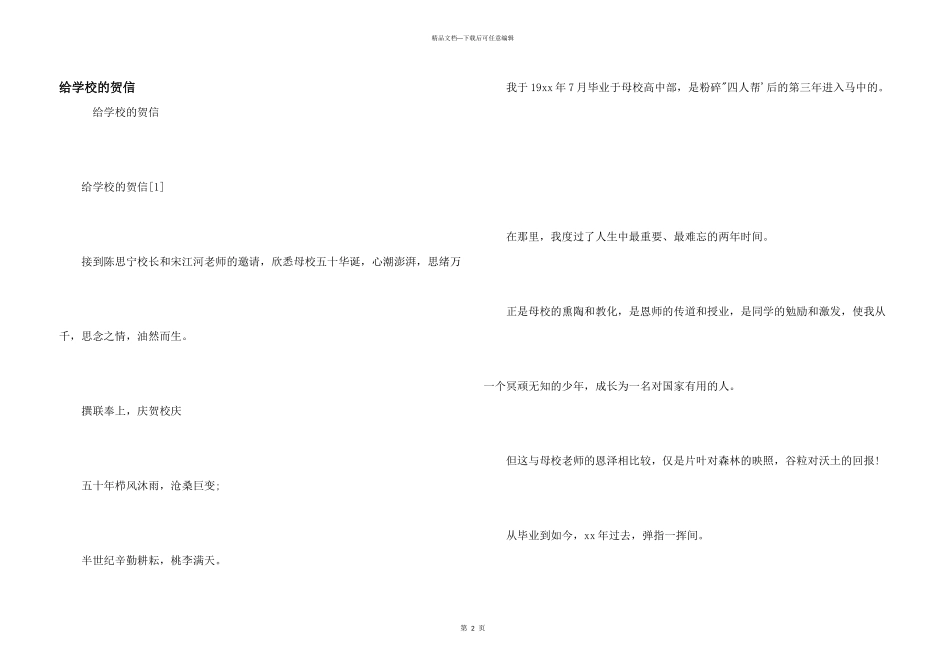 给学校的贺信_第1页