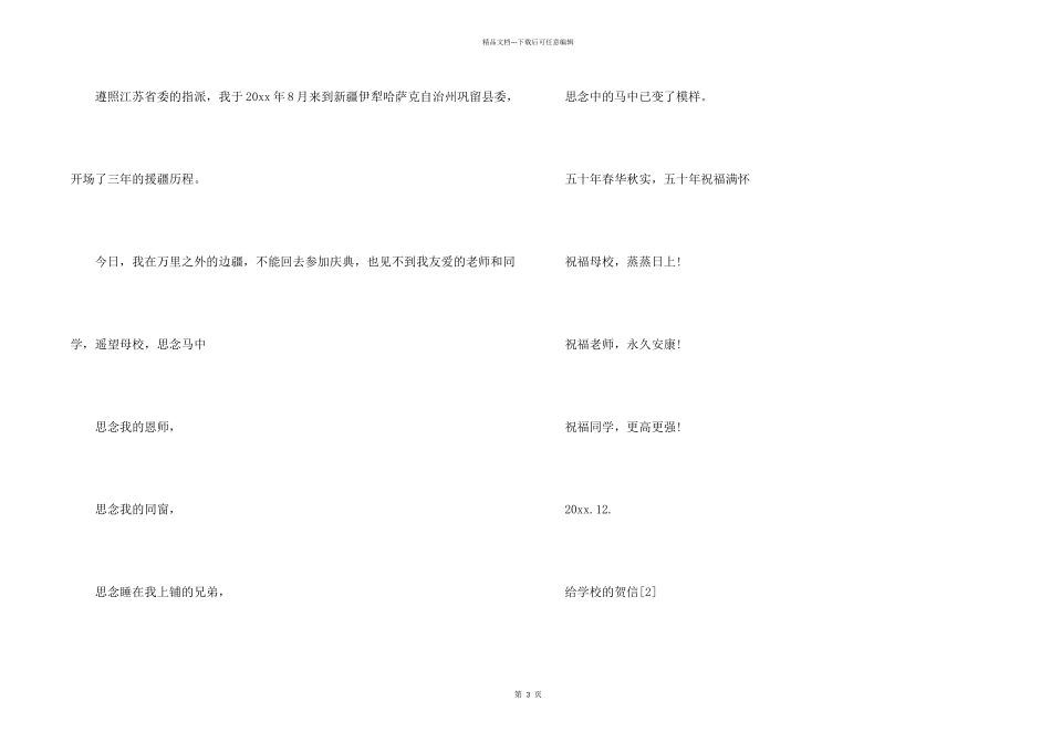 给学校的贺信_第2页