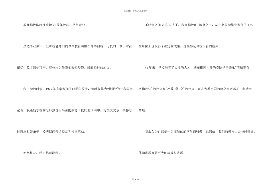 给学校的贺信_第3页