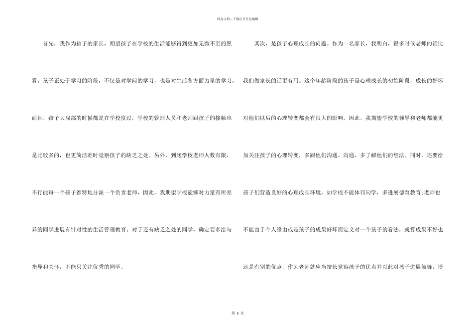 给学校领导的建议书4篇_第2页