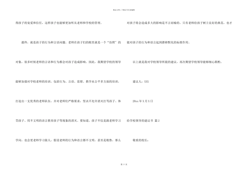 给学校领导的建议书4篇_第3页