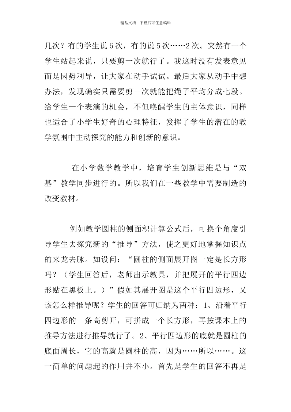 给学生创新的“土壤”和“空气”小学教学随笔_第2页