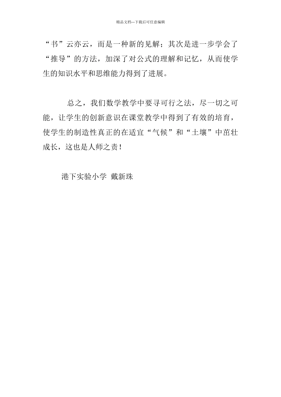 给学生创新的“土壤”和“空气”小学教学随笔_第3页