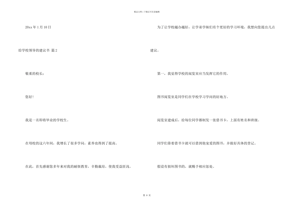 给学校领导的建议书汇编七篇_第3页