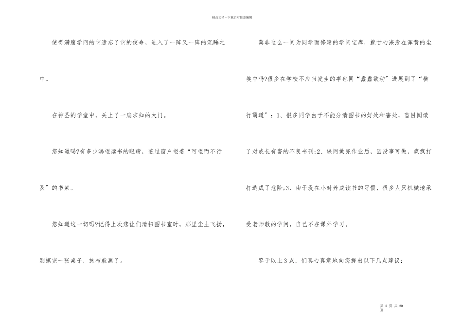 给学校校领导的建议书_第2页