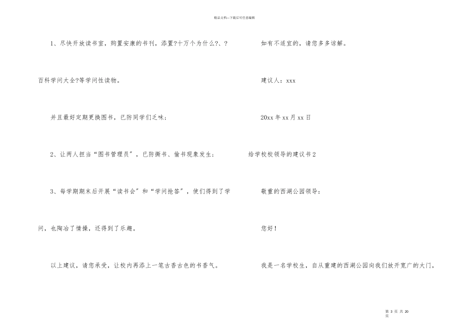 给学校校领导的建议书_第3页
