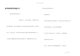 给学校校领导的建议书