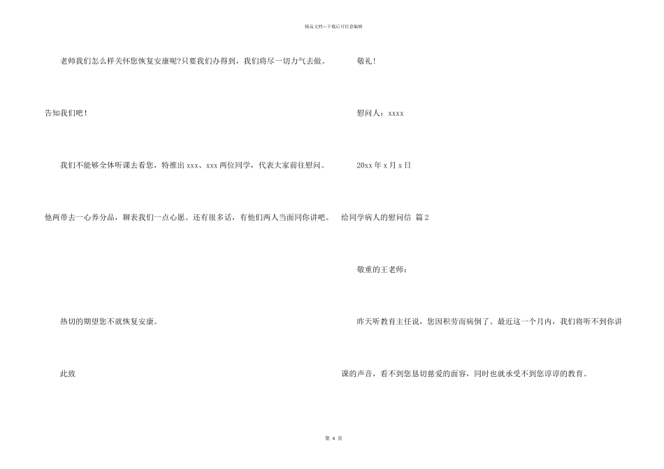 给学生病人的慰问信三篇_第2页