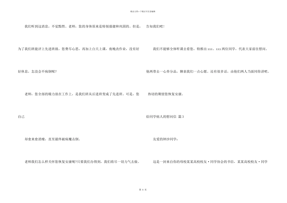 给学生病人的慰问信三篇_第3页