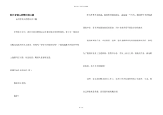 给学生病人的慰问信三篇