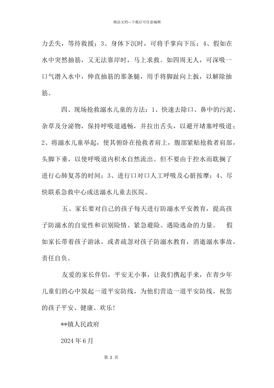 给学生家长的一封信_第2页