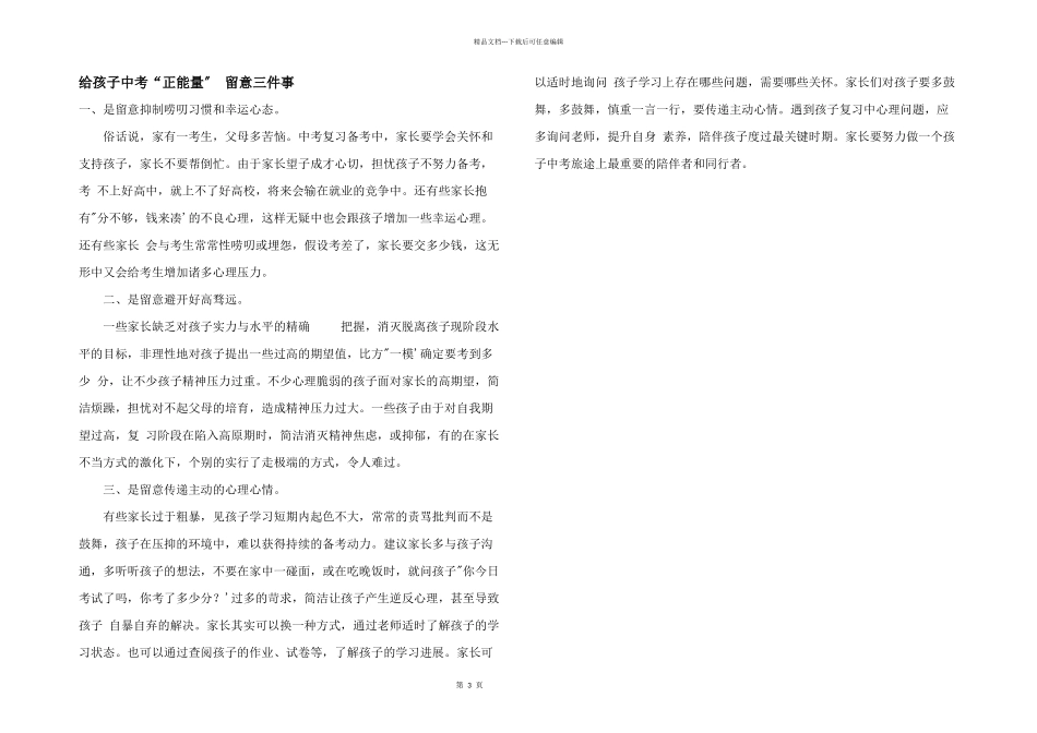 给孩子中考“正能量”注意三件事_第1页