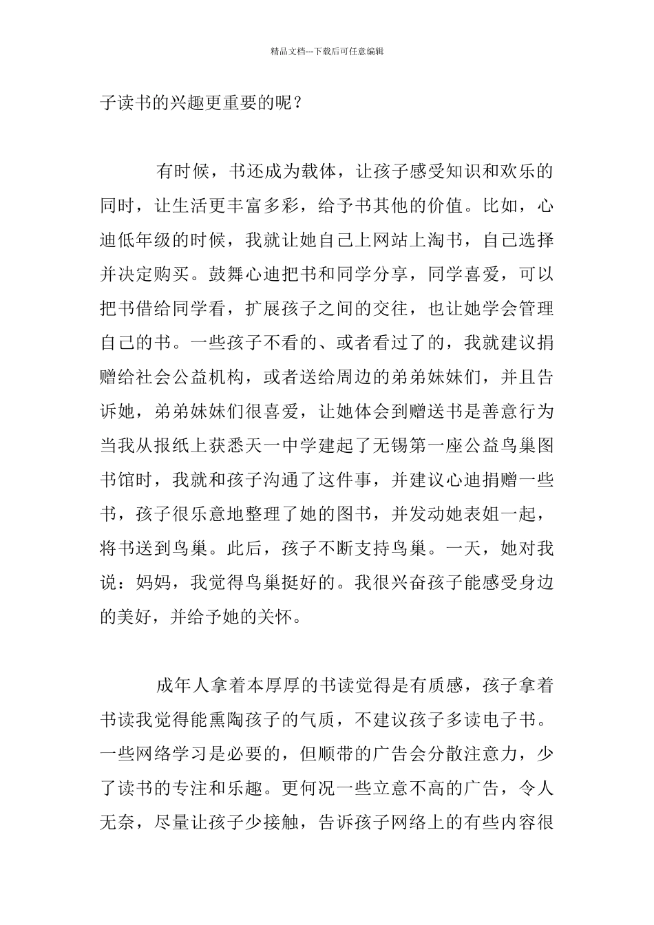 给孩子营造读书的氛围六年级家长案例_第2页