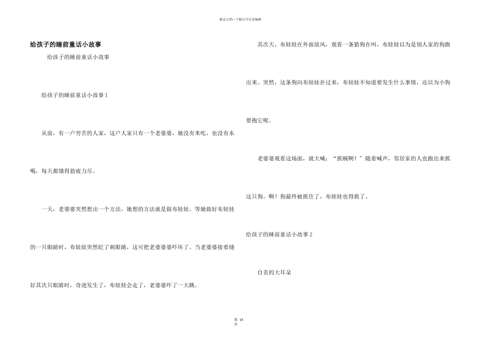 给孩子的睡前童话小故事_第1页