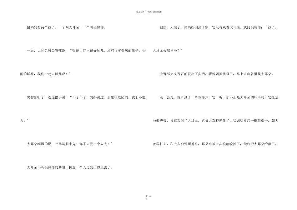 给孩子的睡前童话小故事_第2页