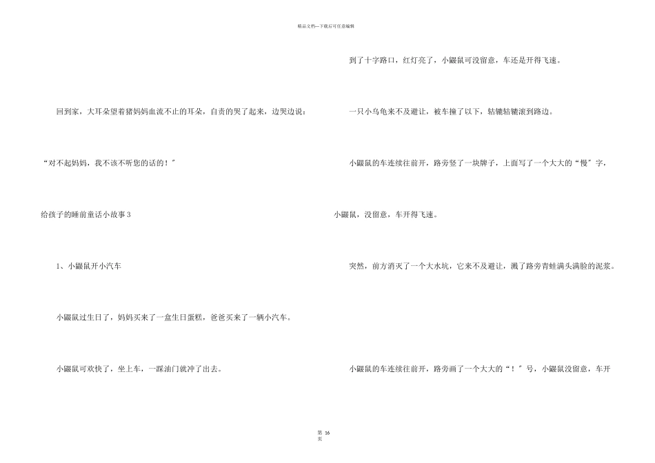 给孩子的睡前童话小故事_第3页