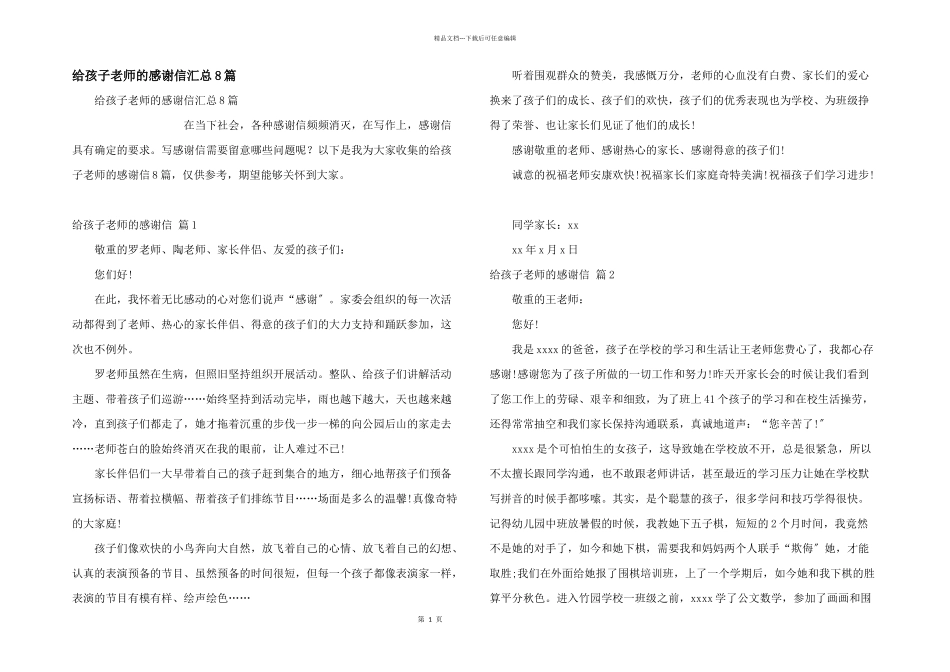给孩子老师的感谢信汇总8篇_第1页