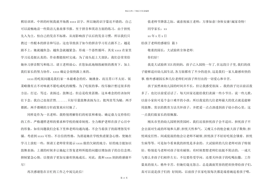 给孩子老师的感谢信汇总8篇_第2页