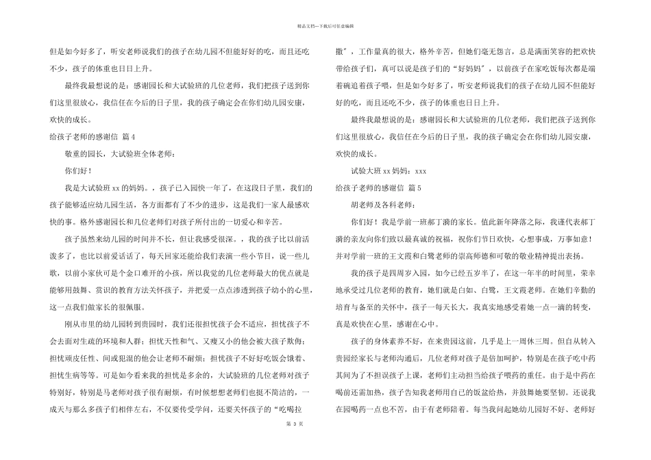 给孩子老师的感谢信汇总8篇_第3页